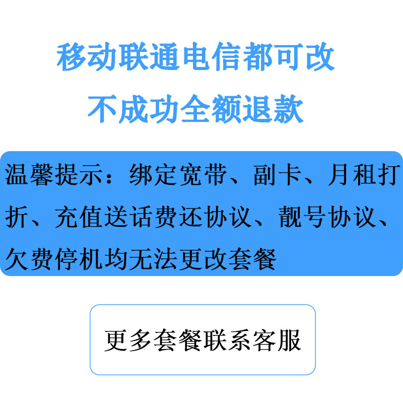 移动套餐不换号改换套餐低资费8元保号修改19花卡39宝藏版59鱼卷 - 图1