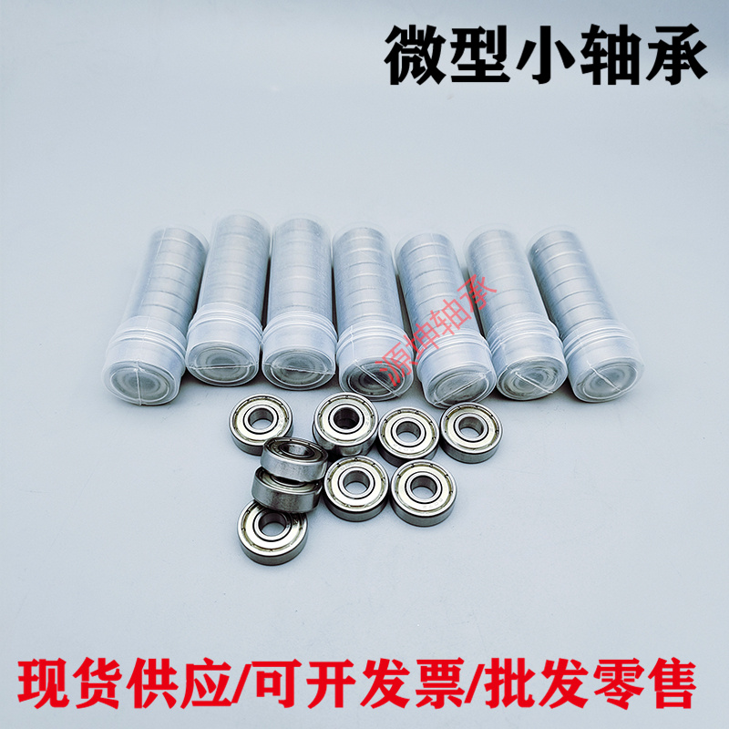 微型小轴承高速603 604 605 606 607 608 609 623 624 625 626 ZZ - 图1
