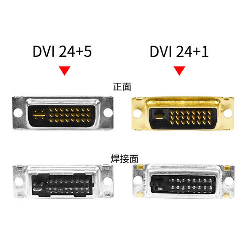DVI焊接头dvi24+1 24+1接头DVI接口25针电脑显示器连接头 DVI24+5 - 图1