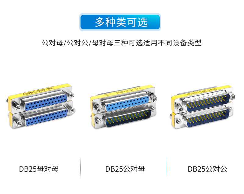 2排25针 转接头 DB25 公对公 母对母 公对母 并口转换接头 转接头 - 图3