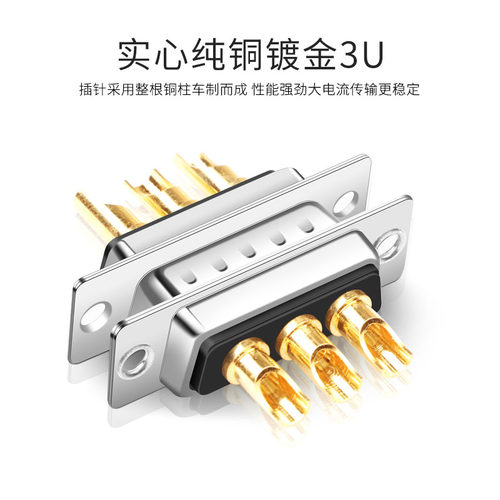 D型大电流焊接头3W3 30A 40A电流 DB3 3芯插头V电源接头3针3孔20A - 图1