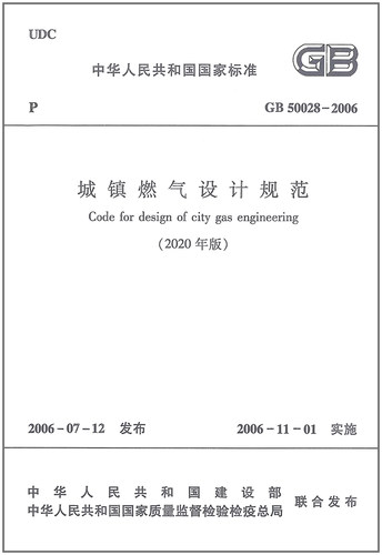 2020年新版GB 50028-2006 城镇燃气设计规范2020年局部分修订版建筑暖通规范 中国建筑工业出版社 - 图0