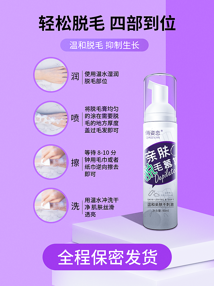  楚颜化妆品脱毛膏