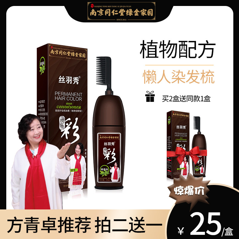 2同仁堂自己在家纯2022染发剂 楚颜化妆品染发膏