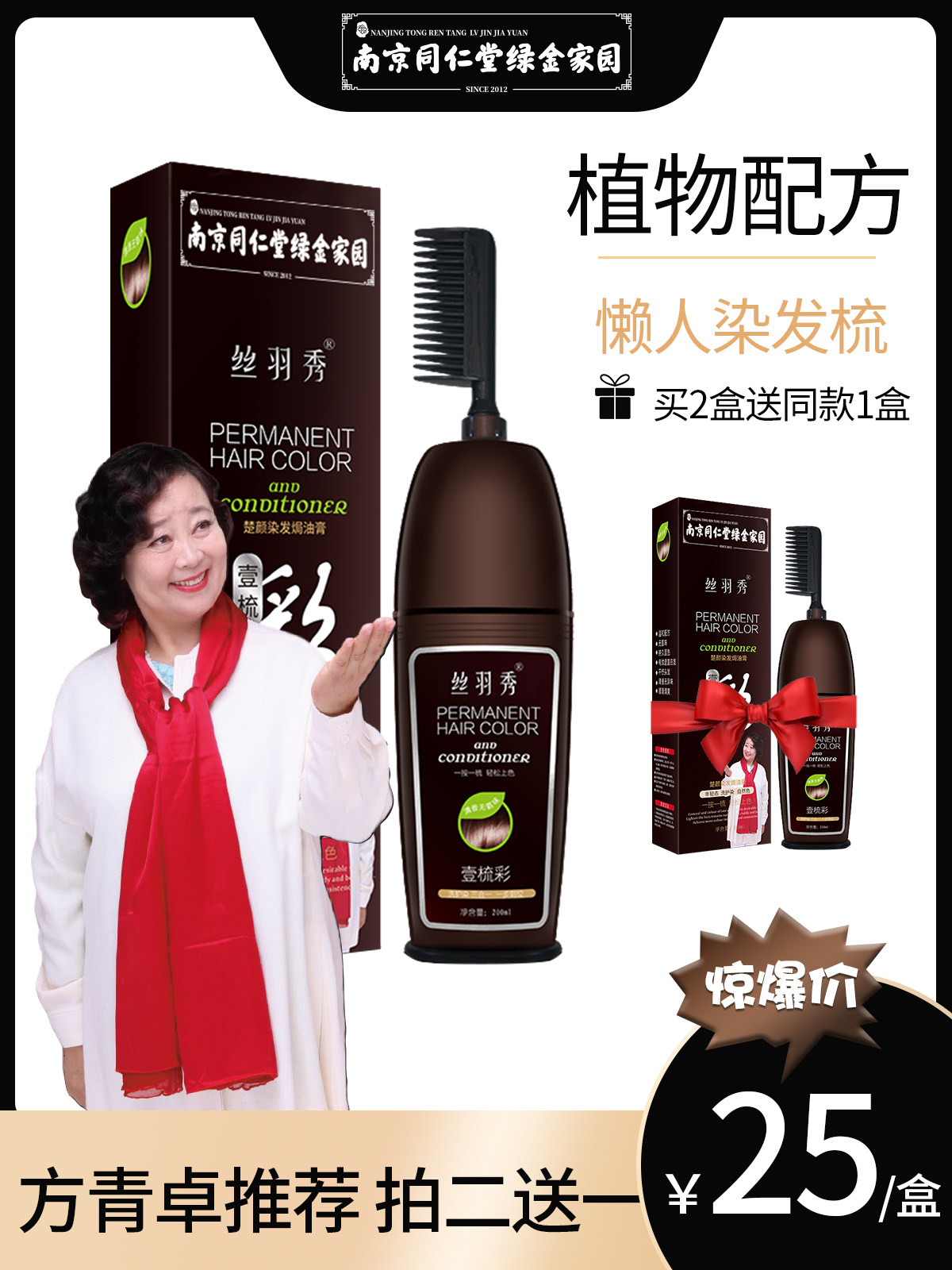  楚颜化妆品染发膏