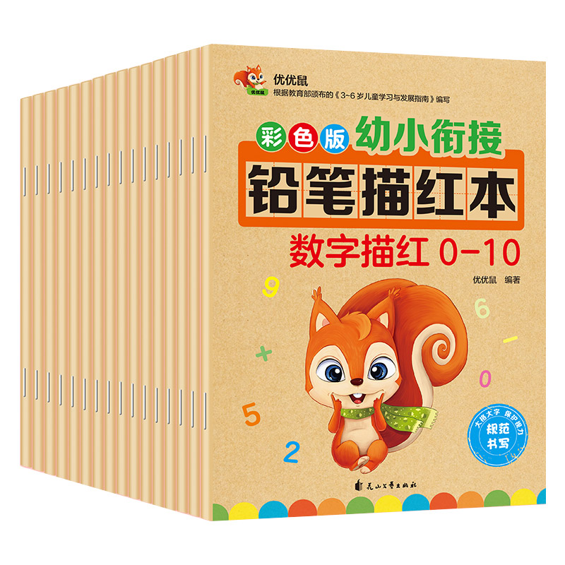 儿童数字描红本0-10幼儿园幼小衔接练字贴初学者大班拼音汉写字本 - 图3