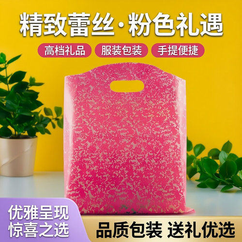 蕾丝手提袋高档礼品袋塑料袋装粉色包装袋服装包装提手质感高档袋 - 图1