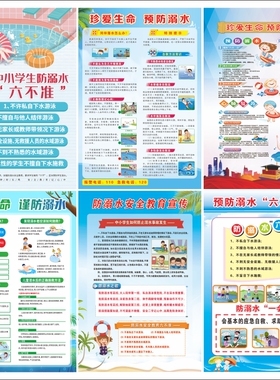 背胶贴纸防水防晒防溺水宣传海报