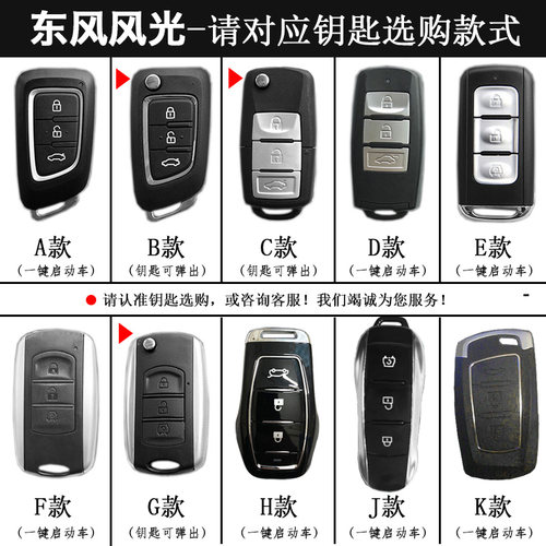 专用东风风光580钥匙套s560豪华型330s360/370汽车包扣ix5风神ax7 - 图1