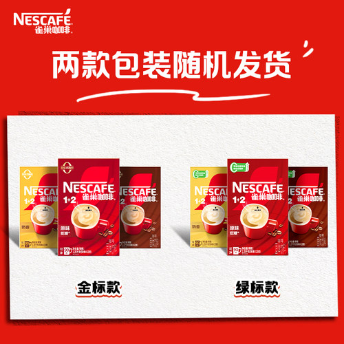 雀巢咖啡原味特浓3合一速溶咖啡粉巢雀学生提神官方授权店100条装 - 图3