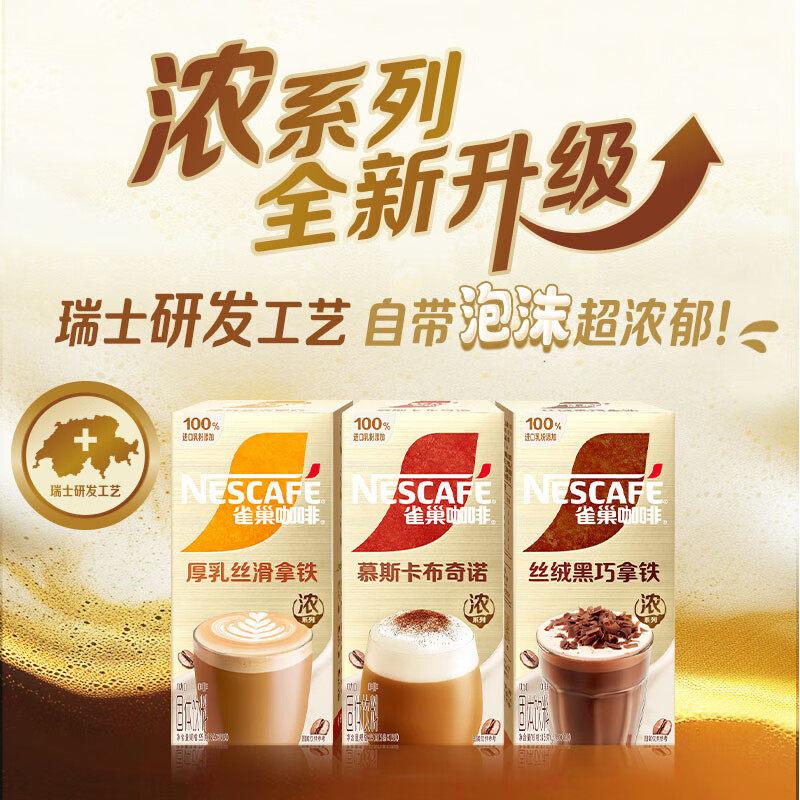 雀巢咖啡金牌馆藏卡布奇诺摩卡丝滑拿铁12条装三合一速溶咖啡粉