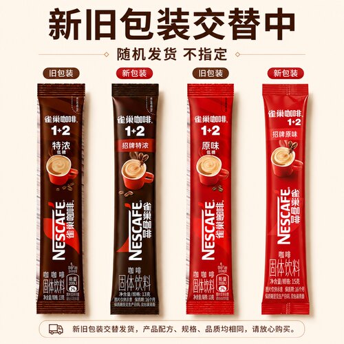 雀巢咖啡原味特浓3合一速溶咖啡粉巢雀学生提神官方授权店100条装 - 图3