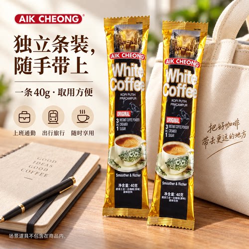马来西亚原装进口益昌老街白咖啡 三合一原味速溶咖啡粉600g条装 - 图2