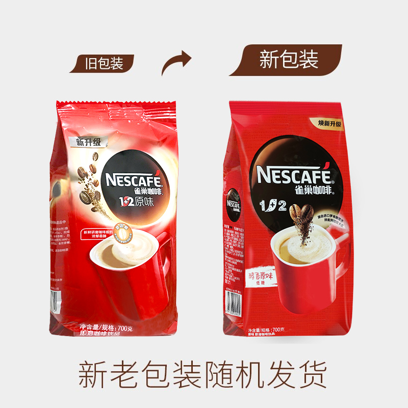 Nestle雀巢原味咖啡三合一速溶咖啡粉700g袋装商用大包装咖啡机用 - 图2