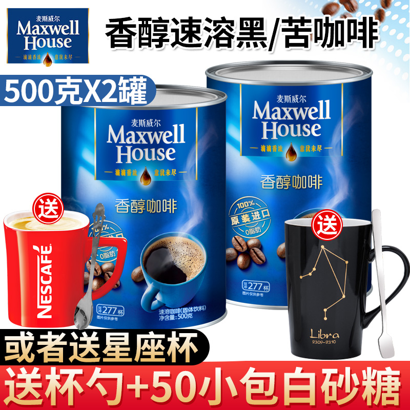 进口麦斯威尔香醇速溶纯咖啡黑咖啡粉无蔗糖健身学生提神500g罐装