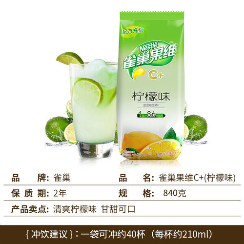 雀巢奶茶店果维C 柠檬味840g 速溶果汁粉 冲调饮品 冲饮果维 - 图1