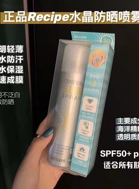 玥之秘水晶防晒喷雾原装正品验证