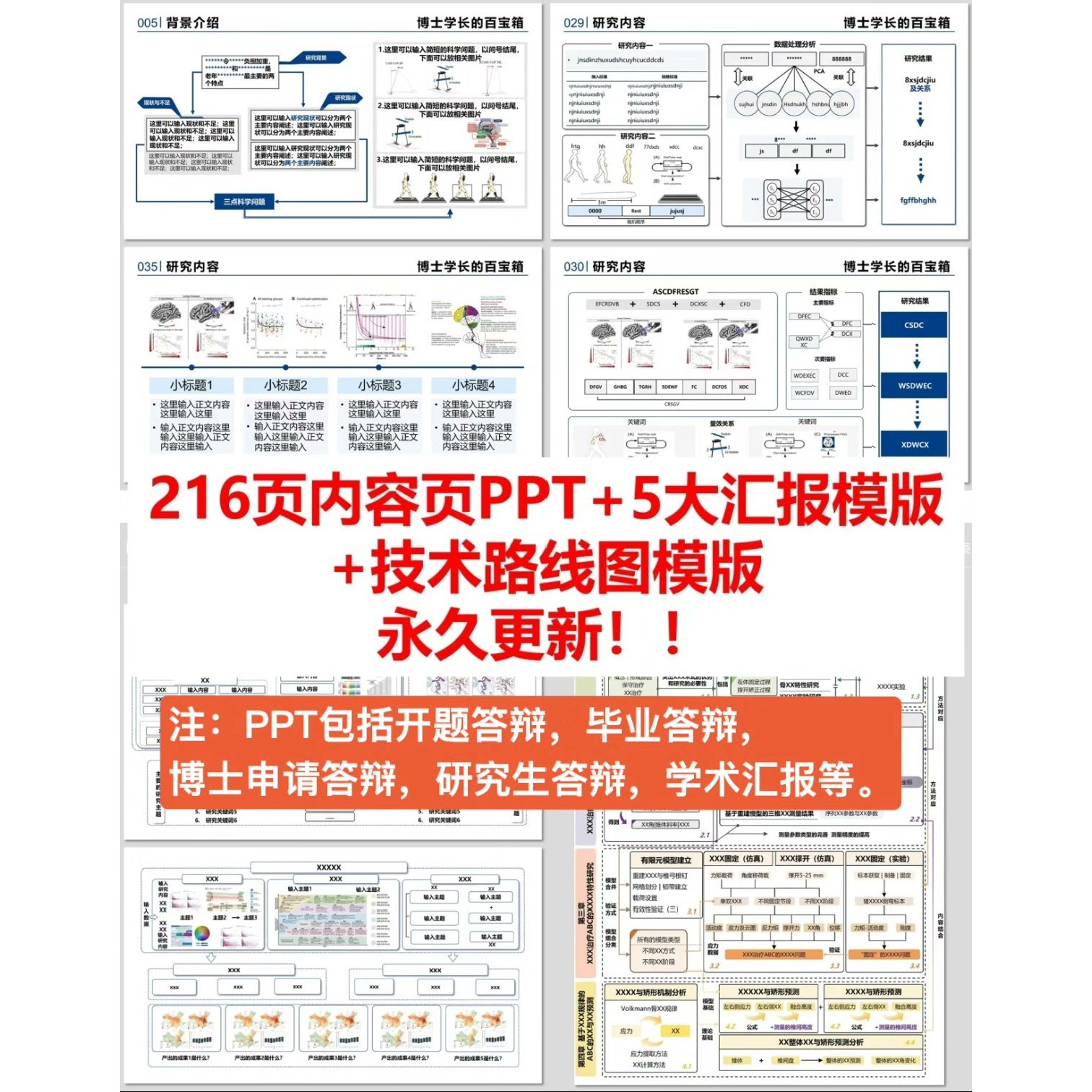硕士/博士/本科毕业 开题申请组会答辩通用PPT模板和技 术路线,淘宝优惠券,粉丝福利购,淘宝优惠卷