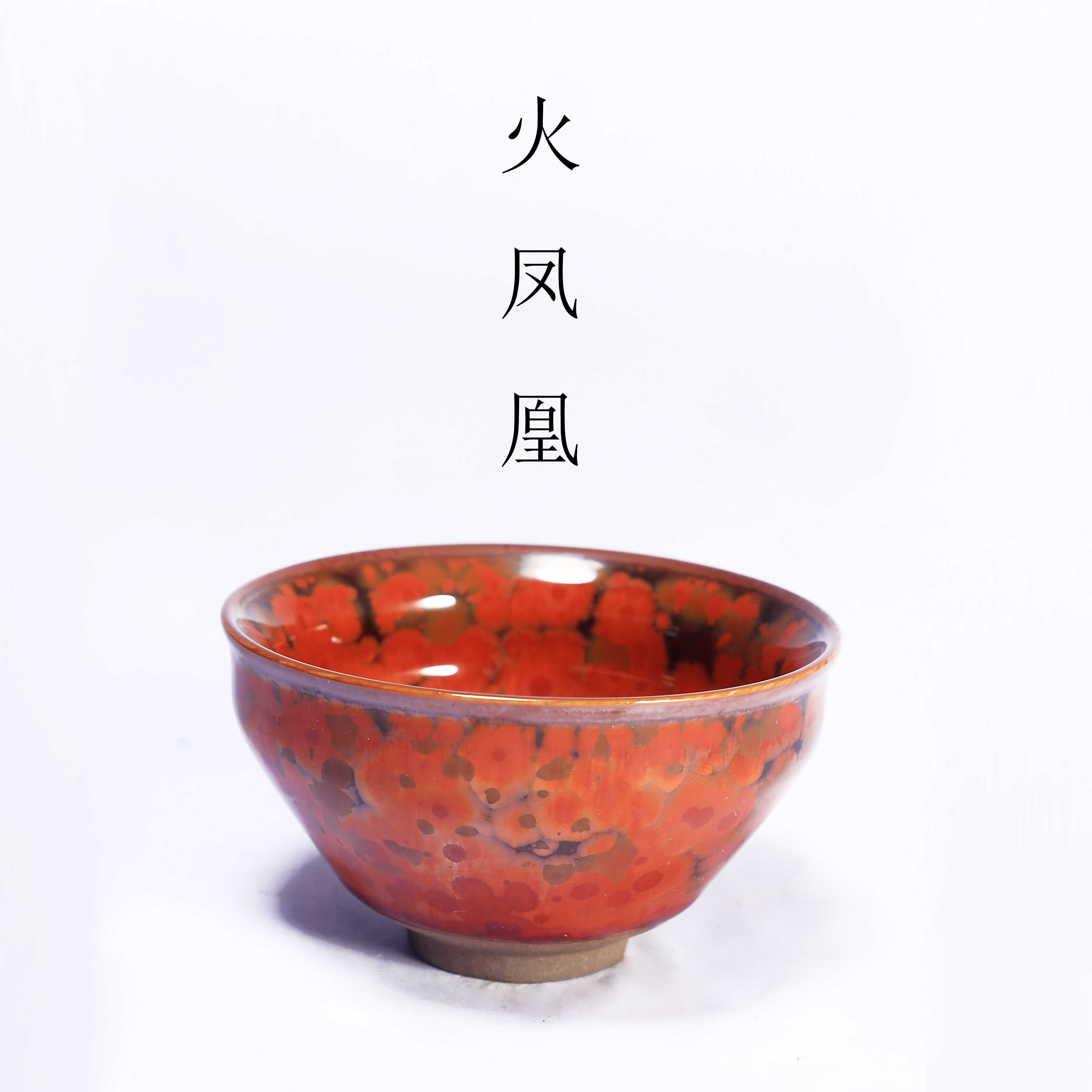 花凰 新人首單立減十元 21年8月 淘寶海外