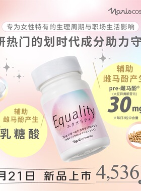 【临期特价】2027/6日本娜丽丝雌马酚改善更年期综合症大豆异黄酮