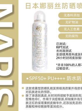 娜丽丝防晒喷雾院线沙龙清爽防水