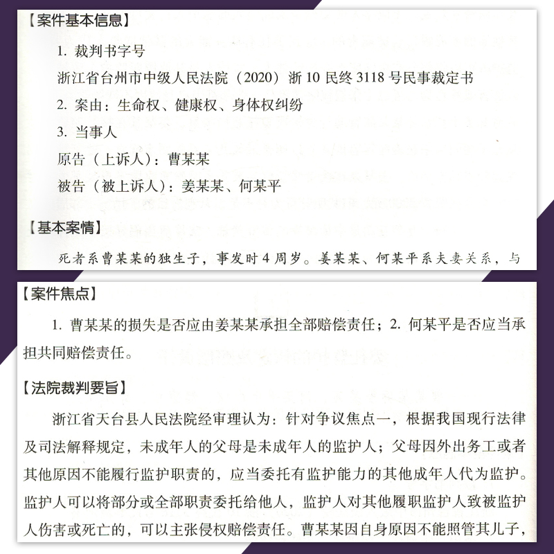 中国法院2023年度案例 人格权纠纷 含生命健康身体姓名肖像名誉