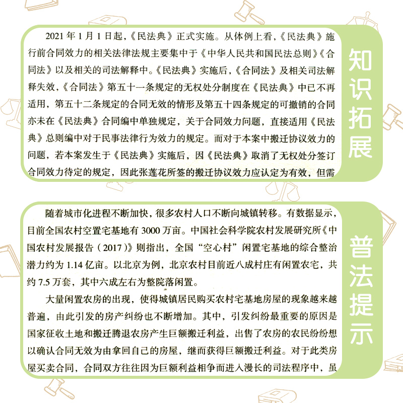 搬迁补偿纠纷典型案例解析法律工具实务书法官说全国八五普法用书搬迁政策协议签订与效力利益主体及权利归属继承案件搬迁利益归属