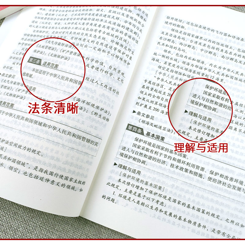 环境保护法实用版法条法规汇编案例解释含中华人民共和国大气污染防治法水污染噪声音评估环境保护法单行本-图1