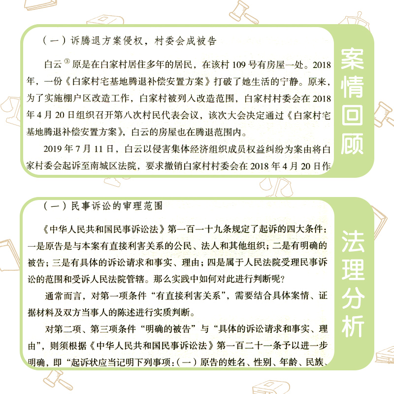 搬迁补偿纠纷典型案例解析法律工具实务书法官说全国八五普法用书搬迁政策协议签订与效力利益主体及权利归属继承案件搬迁利益归属