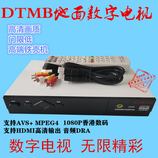 HD terrestrial set-top box driver Boshi D906 high-end