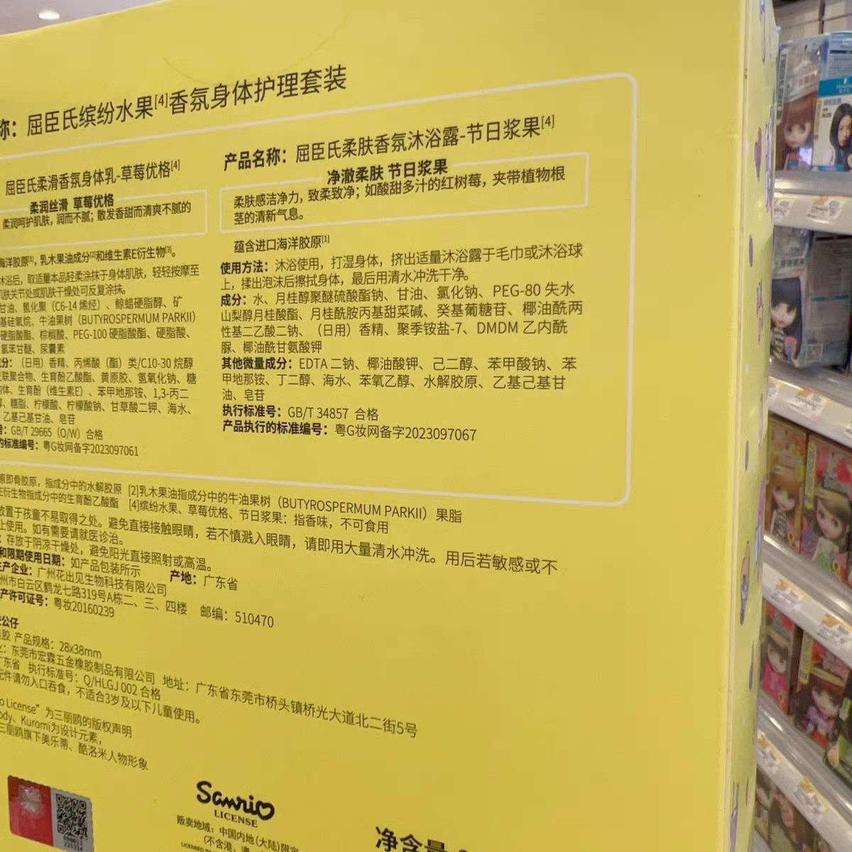 屈臣氏骨胶原三丽欧柔滑/柔肤缤纷水果香氛身体护理套装300g+300g