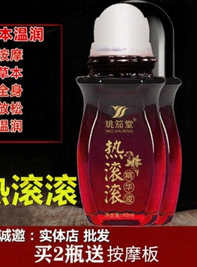 按摩精油滚珠热滚滚草本精华