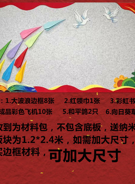 国庆主题墙中小学爱国主题墙贴