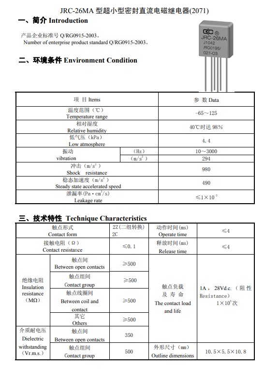 JRC-26MA 027-03H全新原装8脚金属罩密封27VDC继电器-图0