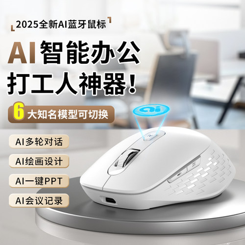 AI人工智能鼠标无线语音声控打字蓝牙双模办公家用翻译写作大模型 - 图0