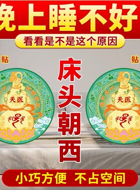 天医葫芦贴解决卧室在西南床头向西化解贴门对门天官赐福客厅摆件
