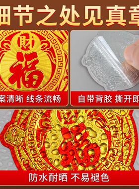 【福禄空调贴】解决空调压床头挡财位招财进宝福字贴五行财福贴纸