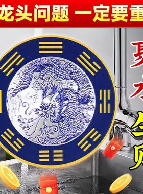 青龙贴水龙头生财自粘式八卦贴