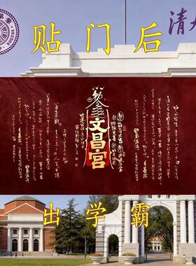 文昌帝君金榜题名爱上学习门贴