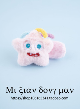 星星毛绒发夹边夹大人小孩发卡