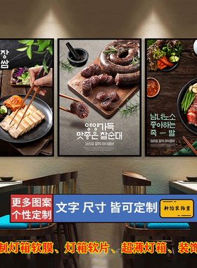 韩国烤肉食材海报店墙面装饰韩式烤肉店背景墙壁防水贴画街头小吃