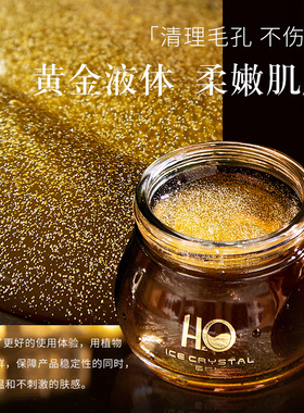 净澈清洁冰晶啫喱HIH清洁膏