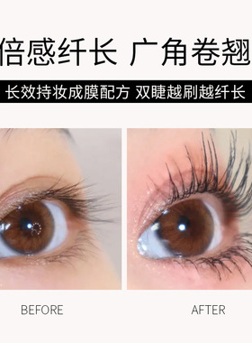 加密纤长持妆睫毛膏自然卷翘浓密