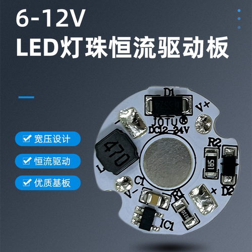 单颗大功率led灯珠低压恒流驱动电源模块集成电路6-12V电瓶变压器 - 图1