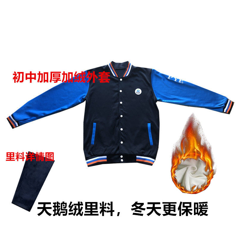番禺区初中生校服男女加厚加绒冬装长裤外套长袖保暖番禺初中校服,淘宝优惠券,粉丝福利购,淘宝优惠卷