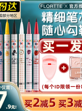 ⭐买2支划算！花洛莉亚眼线笔