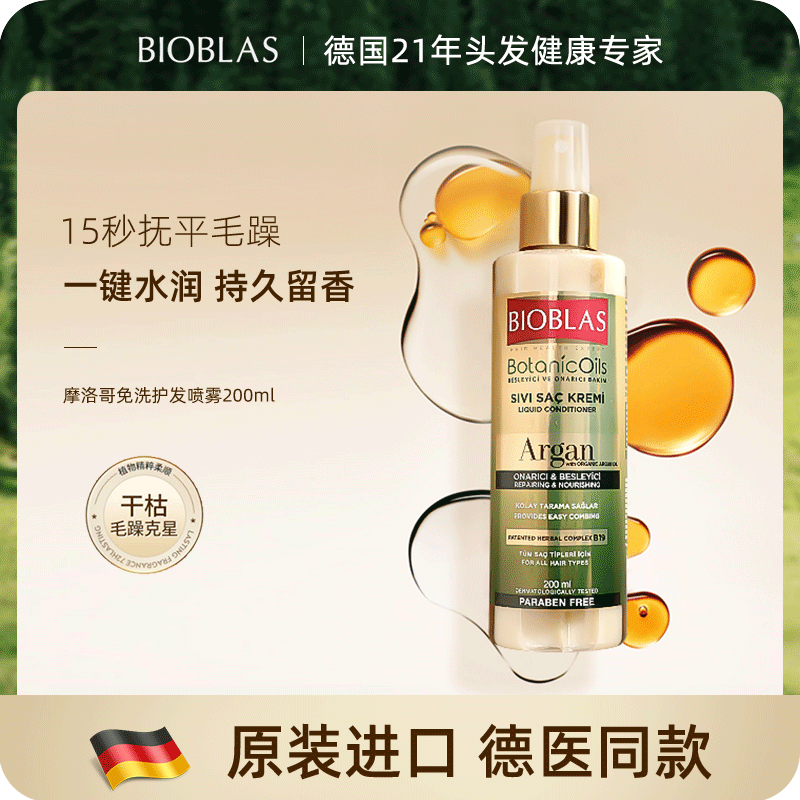 德国BIOBLAS/欧柏意 大蒜油洗发水360ml 修护维稳洗发水 - 图0