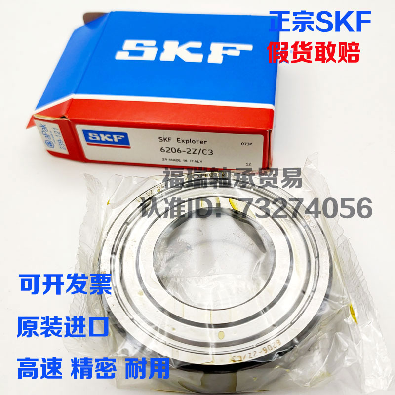 瑞典SKF高速进口轴承6012 6013 6014 6015 6016 6017-2Z 2RS1 H L - 图1