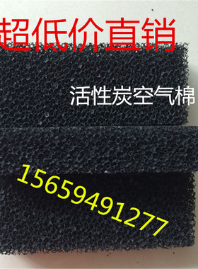 特价活性炭过滤棉除臭味净化空气油烟机冰箱空调规格支持定做