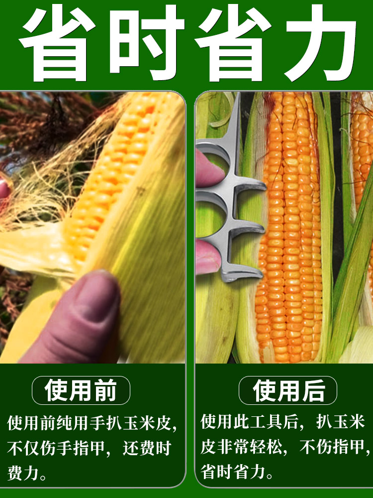 扒玉米皮神器农收玉米棒子农用工具省时省力手剥玉米棒可用去叶皮 - 图3